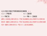 江苏专用2023_2024学年新教材高中化学专题2有机物的结构与分类第二单元有机化合物的分类和命名第二课时有机化合物的命名分层作业课件苏教版选择性必修3
