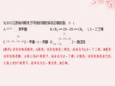 江苏专用2023_2024学年新教材高中化学专题2有机物的结构与分类第二单元有机化合物的分类和命名第二课时有机化合物的命名分层作业课件苏教版选择性必修3
