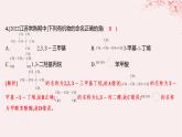 江苏专用2023_2024学年新教材高中化学专题2有机物的结构与分类第二单元有机化合物的分类和命名第二课时有机化合物的命名分层作业课件苏教版选择性必修3