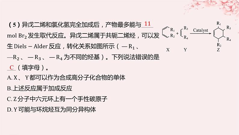 江苏专用2023_2024学年新教材高中化学专题3石油化工的基础物质__烃分层作业课件苏教版选择性必修307