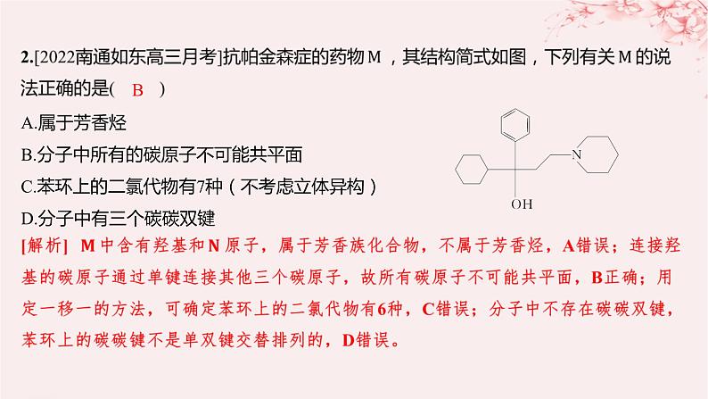 江苏专用2023_2024学年新教材高中化学专题3石油化工的基础物质__烃微专题3多维度分析同分异构体的书写方法分层作业课件苏教版选择性必修303