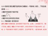 江苏专用2023_2024学年新教材高中化学专题3石油化工的基础物质__烃微专题3多维度分析同分异构体的书写方法分层作业课件苏教版选择性必修3
