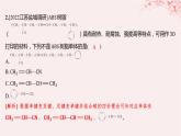 江苏专用2023_2024学年新教材高中化学专题3石油化工的基础物质__烃测评课件苏教版选择性必修3