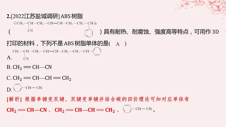 江苏专用2023_2024学年新教材高中化学专题3石油化工的基础物质__烃测评课件苏教版选择性必修304