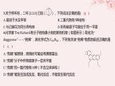 江苏专用2023_2024学年新教材高中化学专题3石油化工的基础物质__烃测评课件苏教版选择性必修3