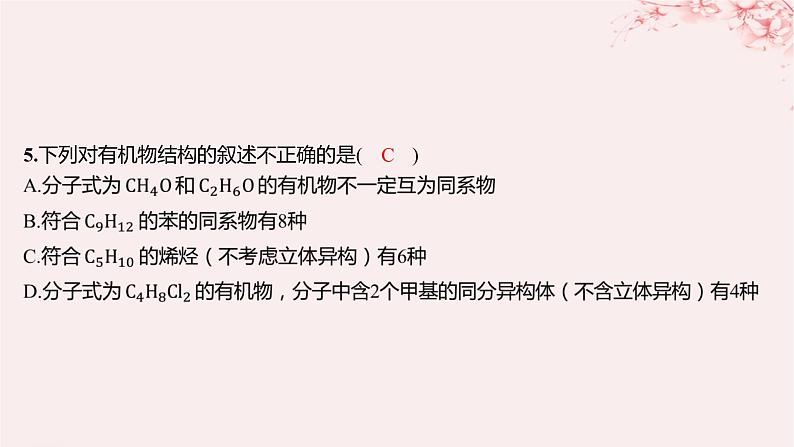 江苏专用2023_2024学年新教材高中化学专题3石油化工的基础物质__烃测评课件苏教版选择性必修306