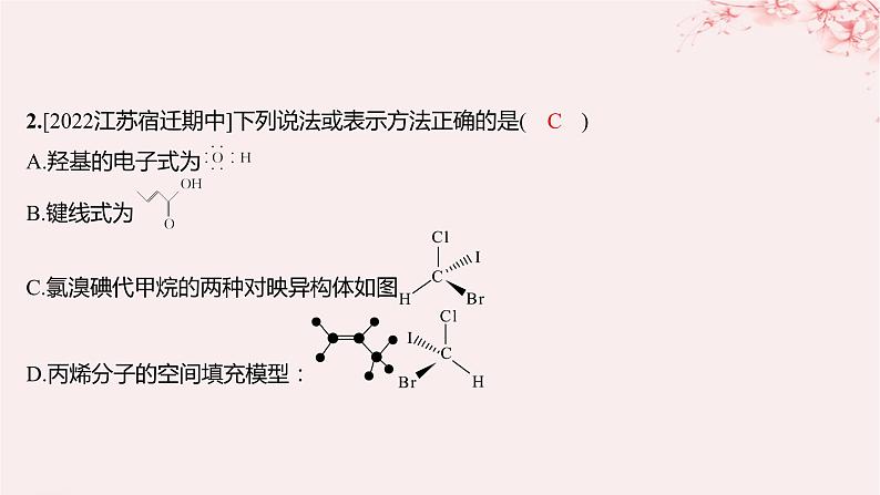 江苏专用2023_2024学年新教材高中化学专题3石油化工的基础物质__烃第一单元脂肪烃的性质及应用第一课时脂肪烃的类别烷烃的性质分层作业课件苏教版选择性必修303