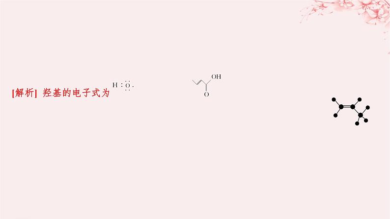 江苏专用2023_2024学年新教材高中化学专题3石油化工的基础物质__烃第一单元脂肪烃的性质及应用第一课时脂肪烃的类别烷烃的性质分层作业课件苏教版选择性必修304