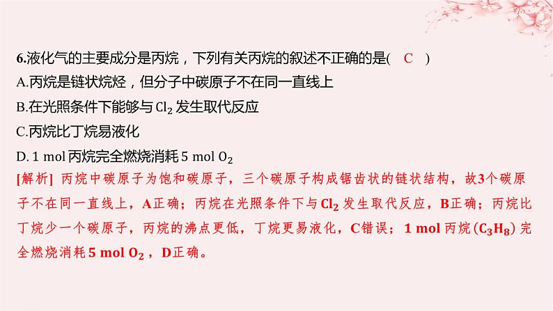 江苏专用2023_2024学年新教材高中化学专题3石油化工的基础物质__烃第一单元脂肪烃的性质及应用第一课时脂肪烃的类别烷烃的性质分层作业课件苏教版选择性必修308