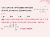 江苏专用2023_2024学年新教材高中化学专题3石油化工的基础物质__烃第一单元脂肪烃的性质及应用第二课时烯烃炔烃及其性质分层作业课件苏教版选择性必修3
