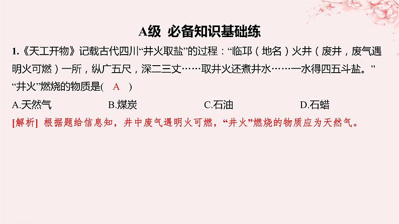 江苏专用2023_2024学年新教材高中化学专题3石油化工的基础物质__烃第一单元脂肪烃的性质及应用第三课时脂肪烃与石油化工分层作业课件苏教版选择性必修302