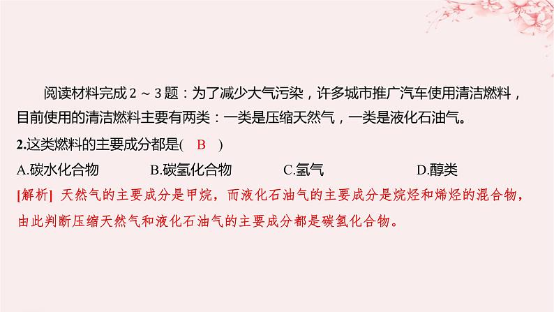 江苏专用2023_2024学年新教材高中化学专题3石油化工的基础物质__烃第一单元脂肪烃的性质及应用第三课时脂肪烃与石油化工分层作业课件苏教版选择性必修303