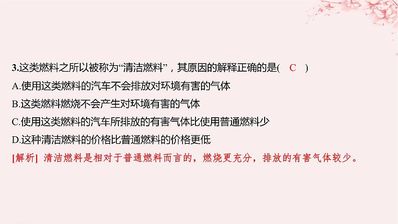 江苏专用2023_2024学年新教材高中化学专题3石油化工的基础物质__烃第一单元脂肪烃的性质及应用第三课时脂肪烃与石油化工分层作业课件苏教版选择性必修304