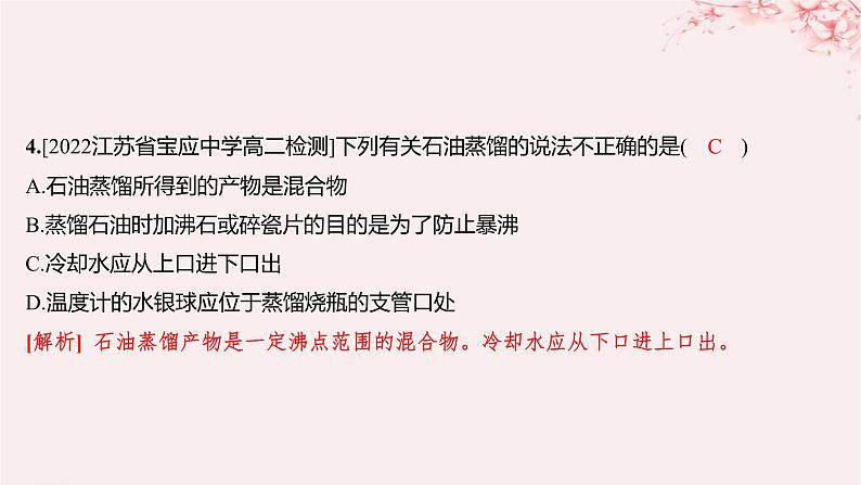 江苏专用2023_2024学年新教材高中化学专题3石油化工的基础物质__烃第一单元脂肪烃的性质及应用第三课时脂肪烃与石油化工分层作业课件苏教版选择性必修305