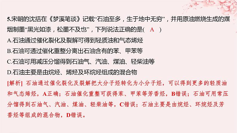 江苏专用2023_2024学年新教材高中化学专题3石油化工的基础物质__烃第一单元脂肪烃的性质及应用第三课时脂肪烃与石油化工分层作业课件苏教版选择性必修306