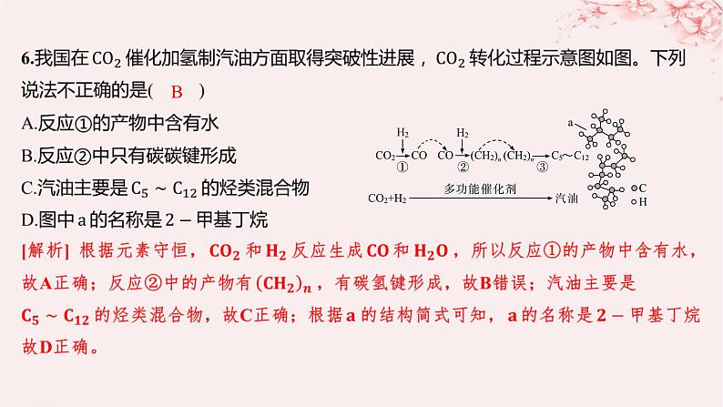 江苏专用2023_2024学年新教材高中化学专题3石油化工的基础物质__烃第一单元脂肪烃的性质及应用第三课时脂肪烃与石油化工分层作业课件苏教版选择性必修307