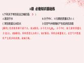 江苏专用2023_2024学年新教材高中化学专题3石油化工的基础物质__烃第二单元芳香烃第一课时苯的结构和性质分层作业课件苏教版选择性必修3