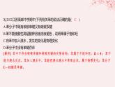 江苏专用2023_2024学年新教材高中化学专题3石油化工的基础物质__烃第二单元芳香烃第一课时苯的结构和性质分层作业课件苏教版选择性必修3
