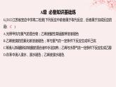 江苏专用2023_2024学年新教材高中化学专题3石油化工的基础物质__烃第二单元芳香烃第二课时芳香烃的来源与应用分层作业课件苏教版选择性必修3
