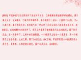 江苏专用2023_2024学年新教材高中化学专题3石油化工的基础物质__烃第二单元芳香烃第二课时芳香烃的来源与应用分层作业课件苏教版选择性必修3