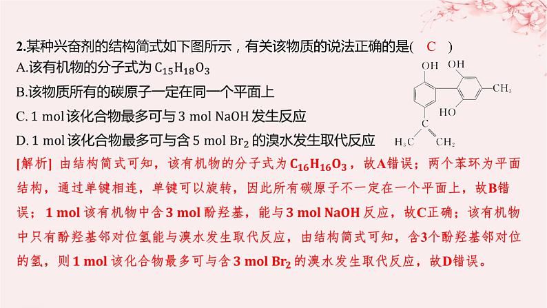 江苏专用2023_2024学年新教材高中化学专题4生活中常用的有机物__烃的含氧衍生物分层作业课件苏教版选择性必修3第3页