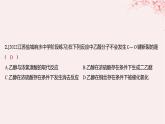 江苏专用2023_2024学年新教材高中化学专题4生活中常用的有机物__烃的含氧衍生物微专题4醇的消去和催化氧化反应规律分层作业课件苏教版选择性必修3
