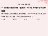 江苏专用2023_2024学年新教材高中化学专题4生活中常用的有机物__烃的含氧衍生物测评课件苏教版选择性必修3