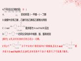 江苏专用2023_2024学年新教材高中化学专题4生活中常用的有机物__烃的含氧衍生物测评课件苏教版选择性必修3