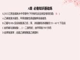 江苏专用2023_2024学年新教材高中化学专题4生活中常用的有机物__烃的含氧衍生物第一单元醇和酚第一课时醇分层作业课件苏教版选择性必修3