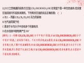 江苏专用2023_2024学年新教材高中化学专题4生活中常用的有机物__烃的含氧衍生物第一单元醇和酚第一课时醇分层作业课件苏教版选择性必修3