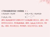 江苏专用2023_2024学年新教材高中化学专题4生活中常用的有机物__烃的含氧衍生物第一单元醇和酚第一课时醇分层作业课件苏教版选择性必修3