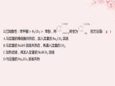 江苏专用2023_2024学年新教材高中化学专题4生活中常用的有机物__烃的含氧衍生物第一单元醇和酚第二课时酚分层作业课件苏教版选择性必修3