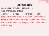 江苏专用2023_2024学年新教材高中化学专题4生活中常用的有机物__烃的含氧衍生物第二单元醛羧酸第一课时醛的性质和应用分层作业课件苏教版选择性必修3