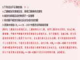 江苏专用2023_2024学年新教材高中化学专题4生活中常用的有机物__烃的含氧衍生物第二单元醛羧酸第一课时醛的性质和应用分层作业课件苏教版选择性必修3