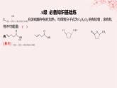 江苏专用2023_2024学年新教材高中化学专题4生活中常用的有机物__烃的含氧衍生物第二单元醛羧酸第二课时羧酸的性质和应用分层作业课件苏教版选择性必修3