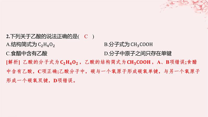 江苏专用2023_2024学年新教材高中化学专题4生活中常用的有机物__烃的含氧衍生物第二单元醛羧酸第二课时羧酸的性质和应用分层作业课件苏教版选择性必修3第3页