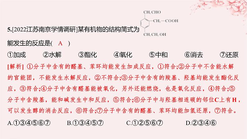 江苏专用2023_2024学年新教材高中化学专题4生活中常用的有机物__烃的含氧衍生物第二单元醛羧酸第二课时羧酸的性质和应用分层作业课件苏教版选择性必修3第6页