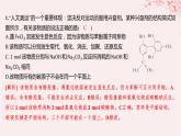 江苏专用2023_2024学年新教材高中化学专题4生活中常用的有机物__烃的含氧衍生物微专题6多官能团有机物性质判断与定量分析分层作业课件苏教版选择性必修3