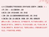 江苏专用2023_2024学年新教材高中化学专题4生活中常用的有机物__烃的含氧衍生物微专题5乙酸乙酯的制备实验及拓展分层作业课件苏教版选择性必修3