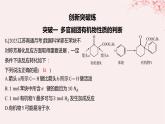 江蘇專用2023_2024學年新教材高中化學專題5藥物合成的重要原料__鹵代烴胺酰胺分層作業(yè)課件蘇教版選擇性必修3