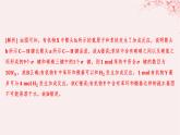 江蘇專用2023_2024學年新教材高中化學專題5藥物合成的重要原料__鹵代烴胺酰胺分層作業(yè)課件蘇教版選擇性必修3