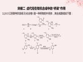 江蘇專用2023_2024學年新教材高中化學專題5藥物合成的重要原料__鹵代烴胺酰胺分層作業(yè)課件蘇教版選擇性必修3