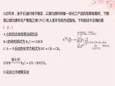 江苏专用2023_2024学年新教材高中化学专题5药物合成的重要原料__卤代烃胺酰胺微专题8有机推断题解题的突破分层作业课件苏教版选择性必修3