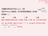 江苏专用2023_2024学年新教材高中化学专题5药物合成的重要原料__卤代烃胺酰胺微专题9限定条件同分异构体判断的基本步骤和方法分层作业课件苏教版选择性必修3