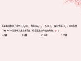 江苏专用2023_2024学年新教材高中化学专题5药物合成的重要原料__卤代烃胺酰胺微专题9限定条件同分异构体判断的基本步骤和方法分层作业课件苏教版选择性必修3