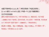 江苏专用2023_2024学年新教材高中化学专题5药物合成的重要原料__卤代烃胺酰胺微专题9限定条件同分异构体判断的基本步骤和方法分层作业课件苏教版选择性必修3