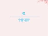 江苏专用2023_2024学年新教材高中化学专题5药物合成的重要原料__卤代烃胺酰胺测评课件苏教版选择性必修3