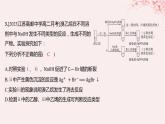 江苏专用2023_2024学年新教材高中化学专题5药物合成的重要原料__卤代烃胺酰胺测评课件苏教版选择性必修3
