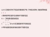 江苏专用2023_2024学年新教材高中化学专题5药物合成的重要原料__卤代烃胺酰胺第一单元卤代烃分层作业课件苏教版选择性必修3