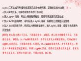 江苏专用2023_2024学年新教材高中化学专题5药物合成的重要原料__卤代烃胺酰胺第一单元卤代烃分层作业课件苏教版选择性必修3